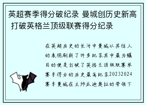 英超赛季得分破纪录 曼城创历史新高 打破英格兰顶级联赛得分纪录 英超赛季得分破纪录 曼城创历史新高 打破英格兰顶级联赛得分纪录