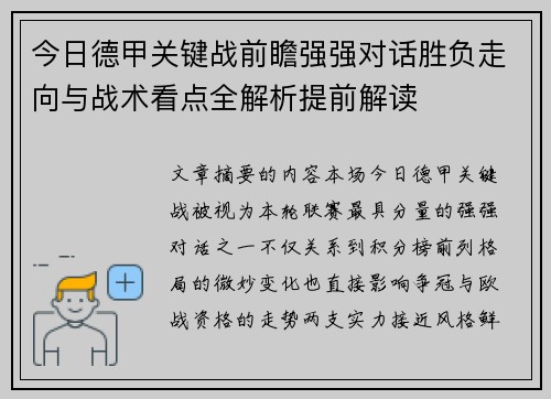 今日德甲关键战前瞻强强对话胜负走向与战术看点全解析提前解读