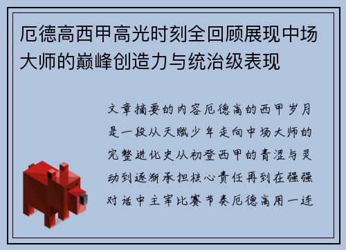 厄德高西甲高光时刻全回顾展现中场大师的巅峰创造力与统治级表现 厄德高西甲高光时刻全回顾展现中场大师的巅峰创造力与统治级表现