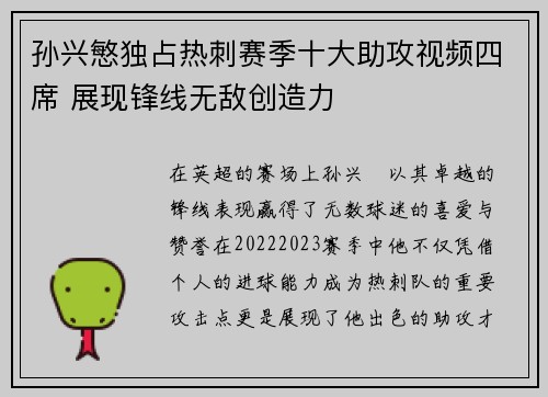 孙兴慜独占热刺赛季十大助攻视频四席 展现锋线无敌创造力 孙兴慜独占热刺赛季十大助攻视频四席 展现锋线无敌创造力
