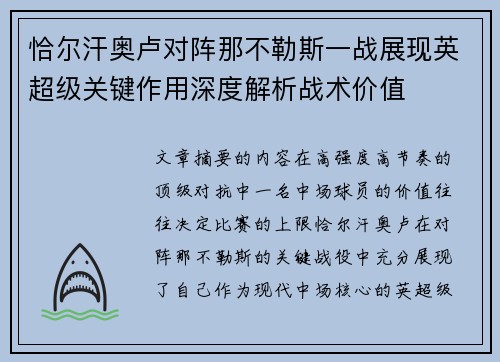 恰尔汗奥卢对阵那不勒斯一战展现英超级关键作用深度解析战术价值