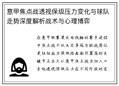 意甲焦点战透视保级压力变化与球队走势深度解析战术与心理博弈 意甲焦点战透视保级压力变化与球队走势深度解析战术与心理博弈