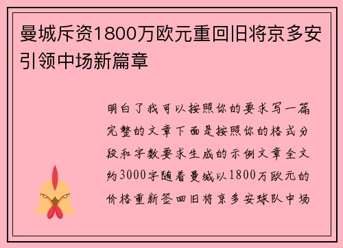 曼城斥资1800万欧元重回旧将京多安引领中场新篇章