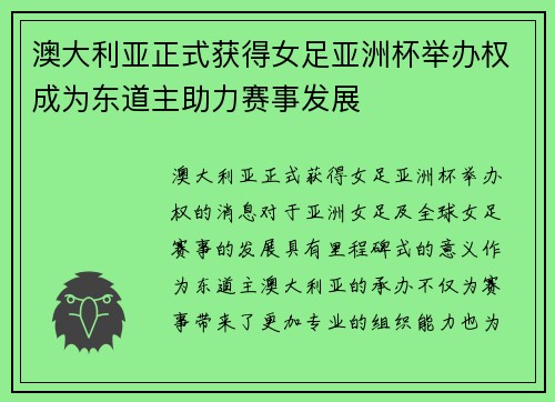 澳大利亚正式获得女足亚洲杯举办权成为东道主助力赛事发展 澳大利亚正式获得女足亚洲杯举办权成为东道主助力赛事发展