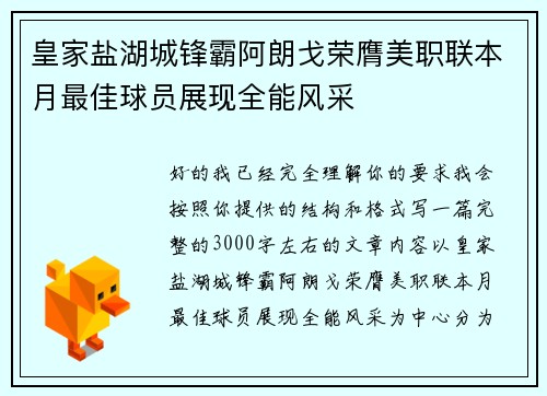 皇家盐湖城锋霸阿朗戈荣膺美职联本月最佳球员展现全能风采 皇家盐湖城锋霸阿朗戈荣膺美职联本月最佳球员展现全能风采