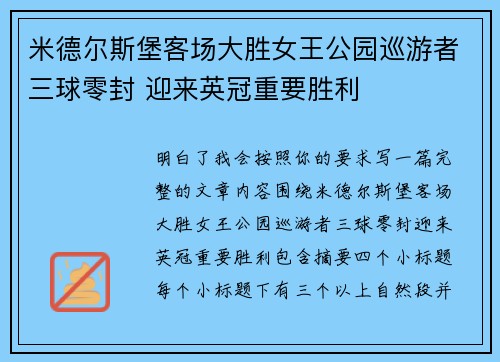 米德尔斯堡客场大胜女王公园巡游者三球零封 迎来英冠重要胜利 米德尔斯堡客场大胜女王公园巡游者三球零封 迎来英冠重要胜利